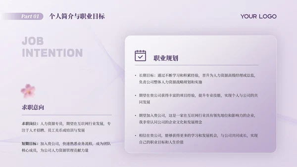 浅紫色简约风个人求职简历