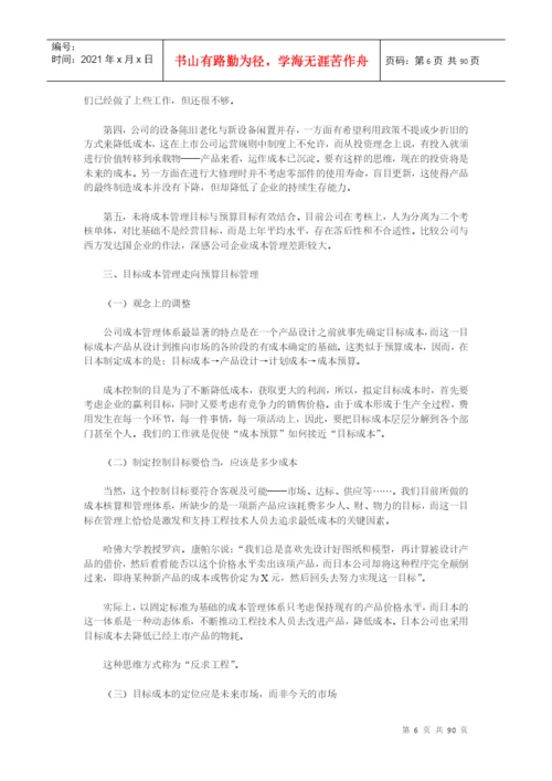 财务管理论文38篇（doc 86）.docx