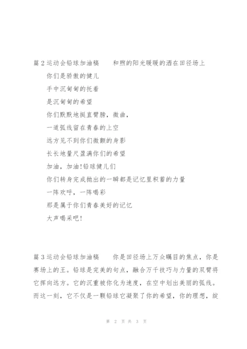 运动会铅球加油稿三篇.docx