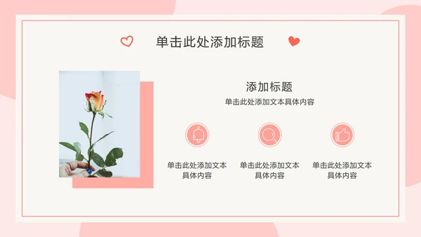 橘粉色情侣比心PPT模板