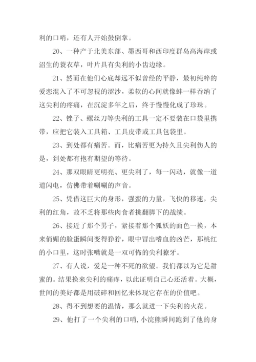 尖利的近义词.docx
