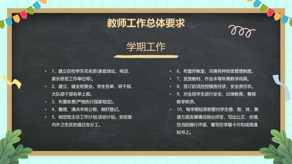 卡通黑板插画新学期教师工作会议PPT模板