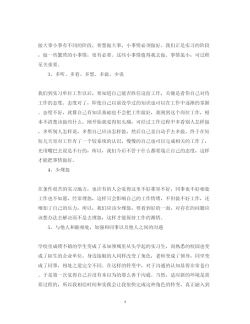 精编大学毕业实习心得体会范文.docx