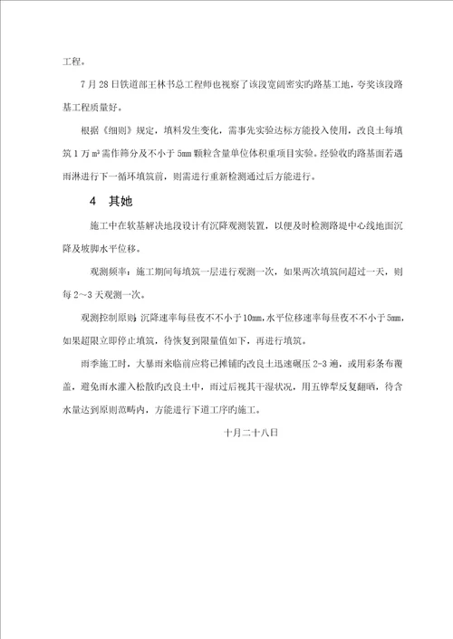 秦沈客运专线改良细砂土路基填筑标准工艺