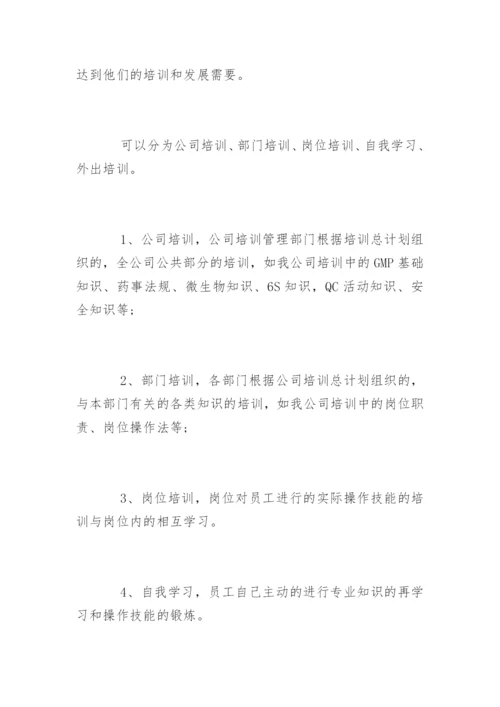 企业培训的内容有哪些.docx