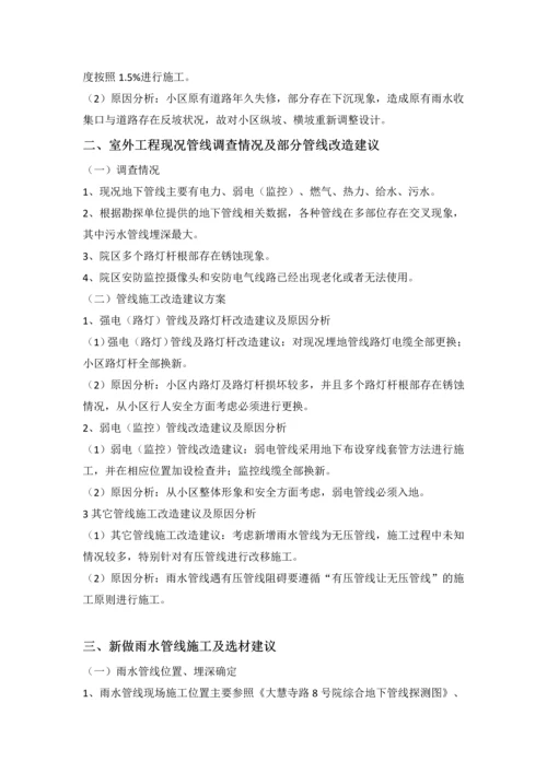 老旧小区综合整治室外工程规划方案.docx