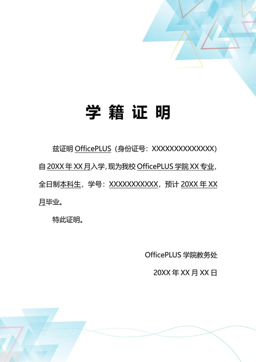 通用学生学籍证明(A4打印)