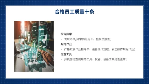 蓝色简约提升员工质量意识质量意识培训主题PPT模板