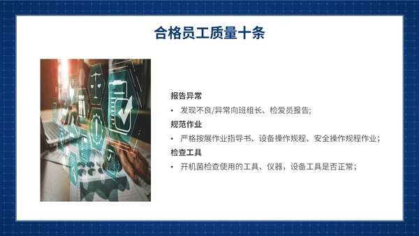 蓝色简约提升员工质量意识质量意识培训主题PPT模板
