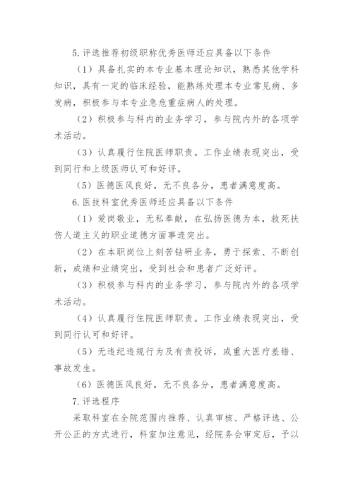 医师节活动实施方案.docx