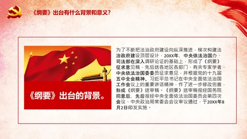 学习法治政府建设实施纲要要点框架解读PPT
