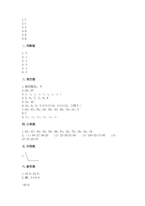 人教版数学二年级上册期末测试卷附完整答案（夺冠）.docx