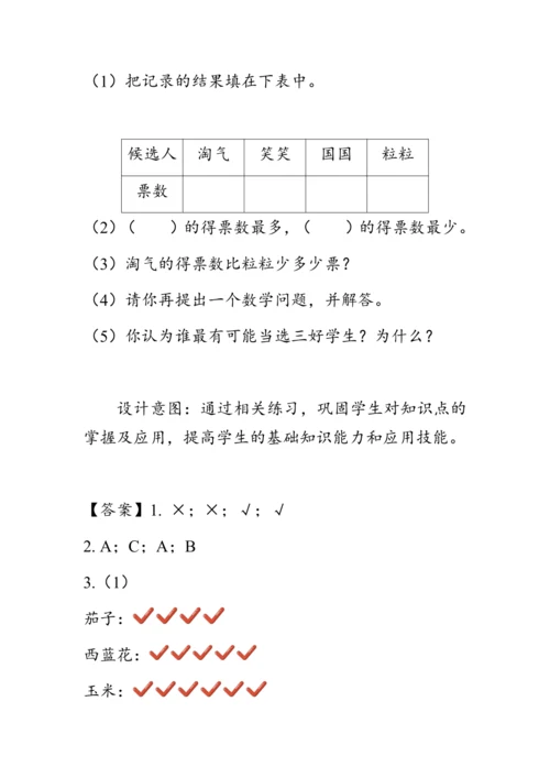 《总复习--数据收集和整理》（教案）人教版二年级数学下册
