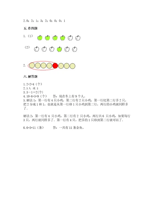 北师大版一年级上册数学期末测试卷含答案（预热题）
