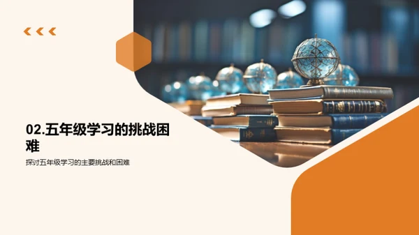 五年级学习攻略