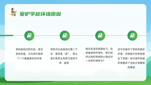 绿色简约保护校园环境PPT模板宣传PPT动态PPT环境保护