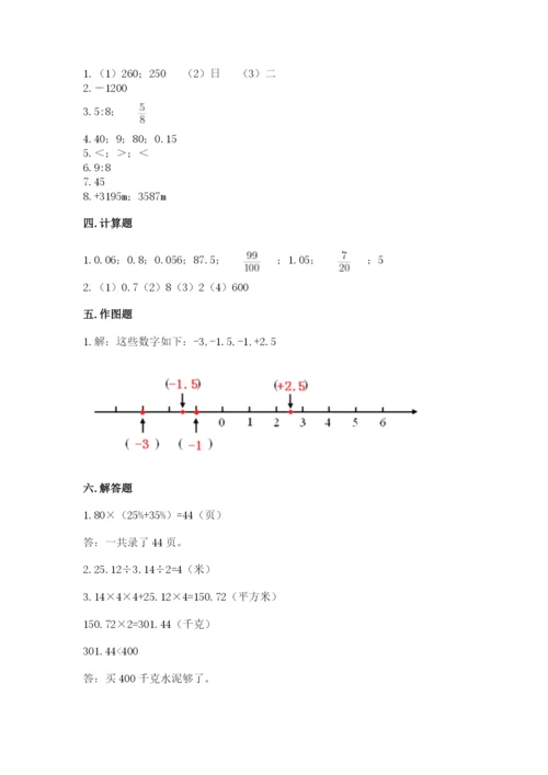 沪教版数学六年级下册期末检测试题含完整答案（精选题）.docx
