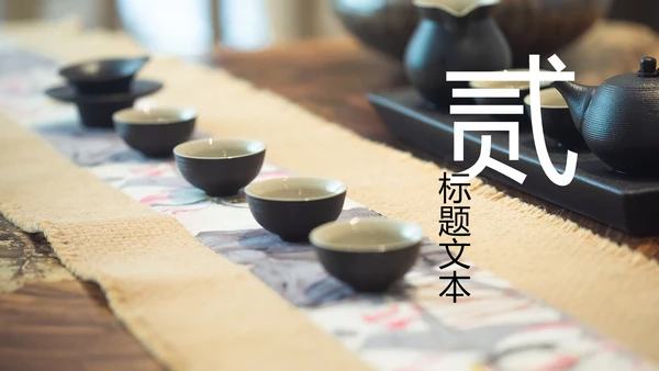 古色古香茶文化茶道茶艺茶叶茶厂动态PPT模板