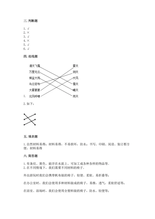 教科版二年级上册科学期末测试卷【各地真题】.docx