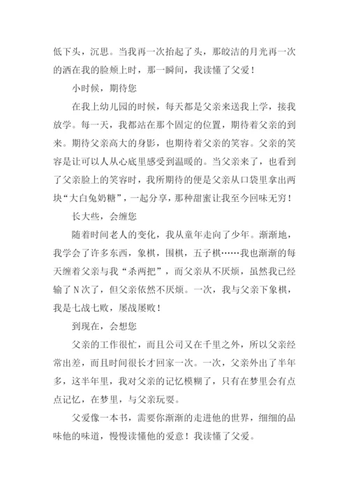 作文我读懂了什么-1.docx