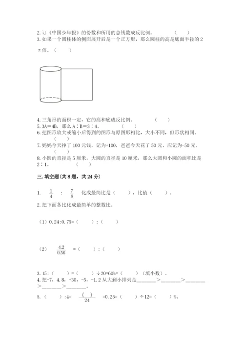 小学六年级下册数学期末卷附完整答案（历年真题）.docx