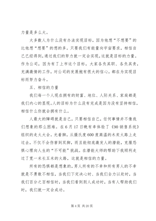 学习思八达心得体会 (3).docx