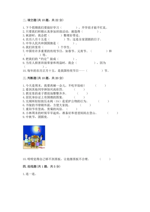 二年级上册道德与法治 期中测试卷附参考答案（培优a卷）.docx