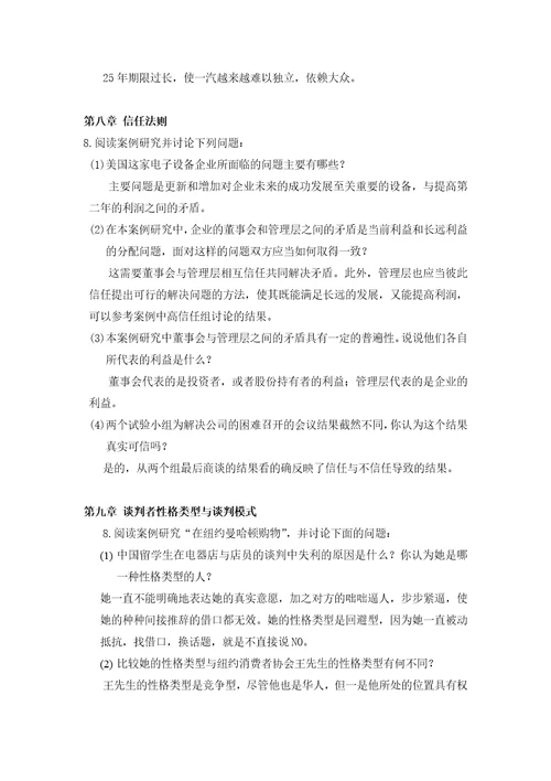 白远国际商务谈判：理论、案例分析与实践中文版课后习题参考答案