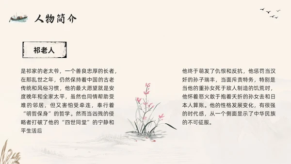 棕色古风好书推荐读书分享读书交流会四世同堂PPT模板宣传PP