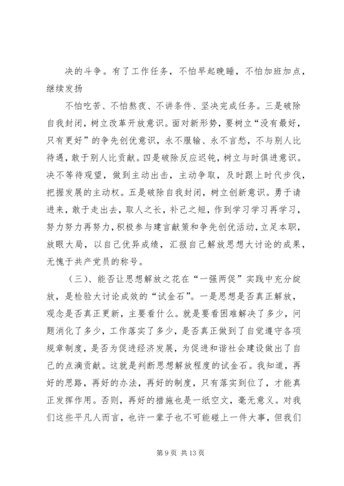 学习思想解放心得体会 (4).docx