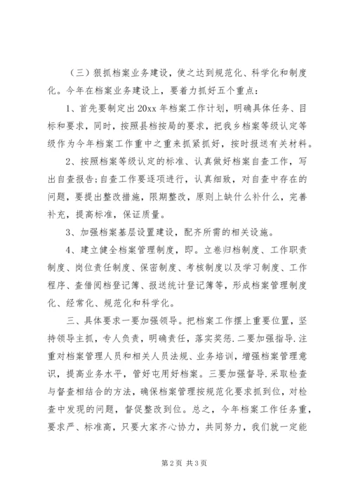 档案XX年度工作计划 (3).docx