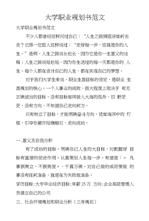 大学职业规划书范文