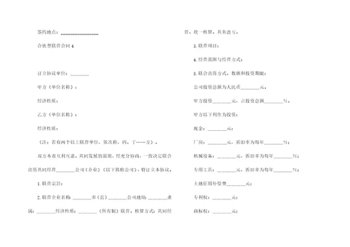 热合伙型联营合同7篇