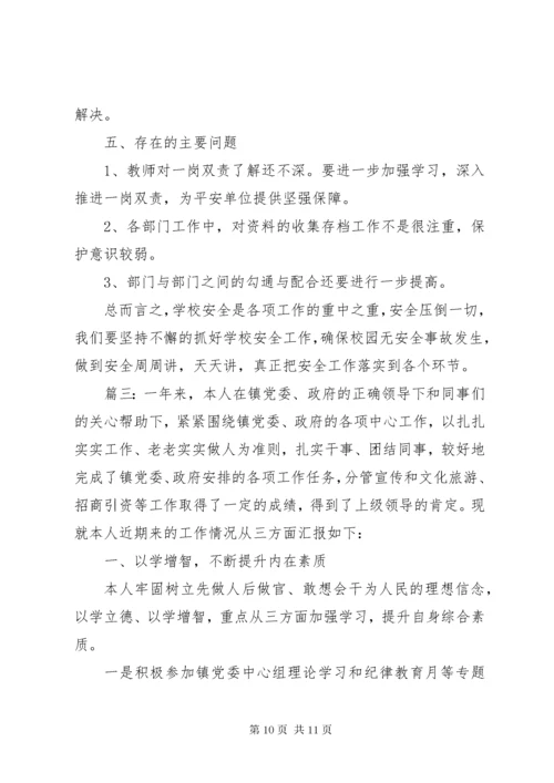 7一岗双责个人述职报告精选3篇.docx