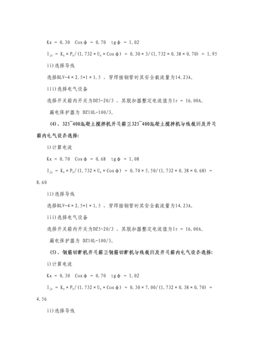 优质建筑关键工程临时用电专项专题方案.docx