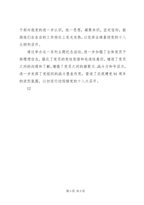 社区七一建党节活动情况汇报精编.docx