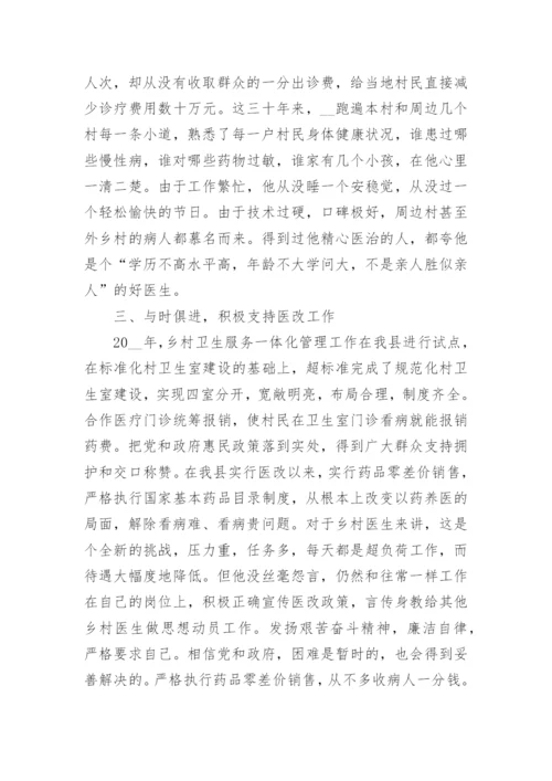 优秀医生先进事迹材料（15篇）.docx