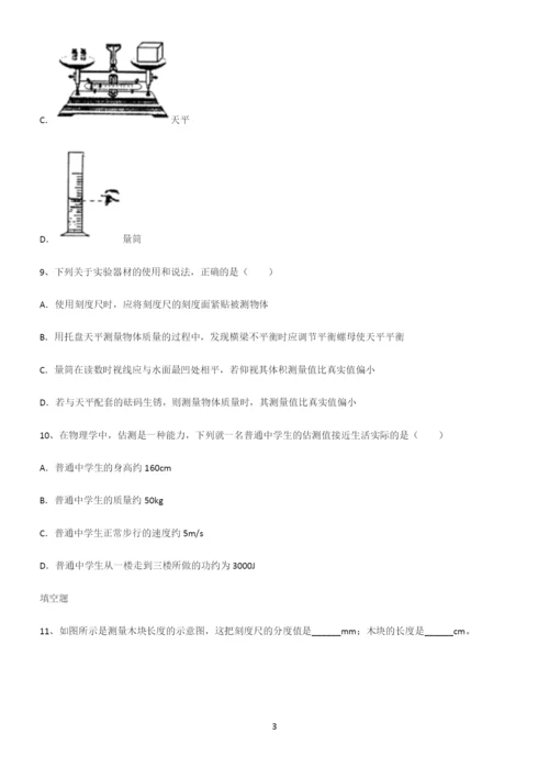 有答案初中物理长度与时间的测量重点知识归纳.docx