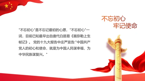 红色政协常委会工作汇报动态PPT