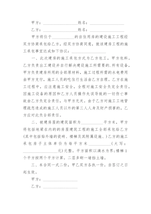 农村建房包工包料的合同_1.docx