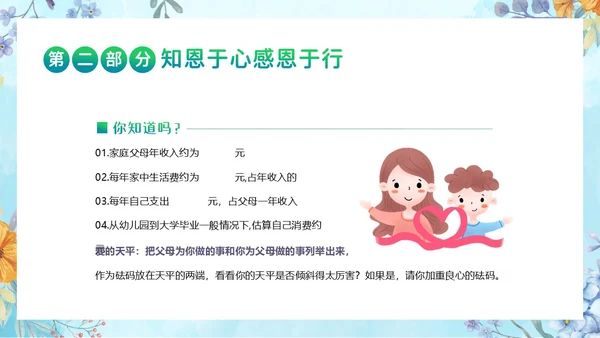 资助感恩教育感恩资助主题班会PPT课件