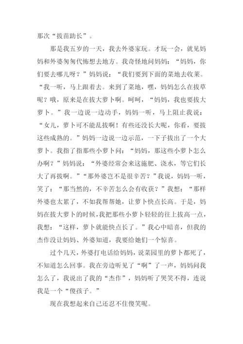 记事作文-30.docx