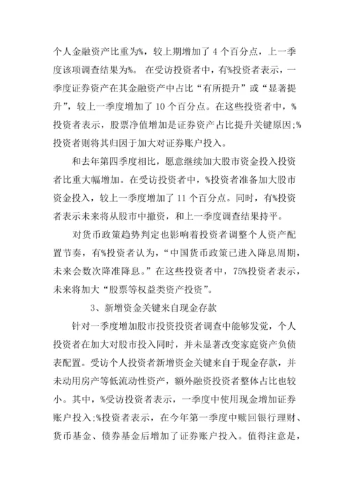 个人投资者第二季度调查分析报告.docx