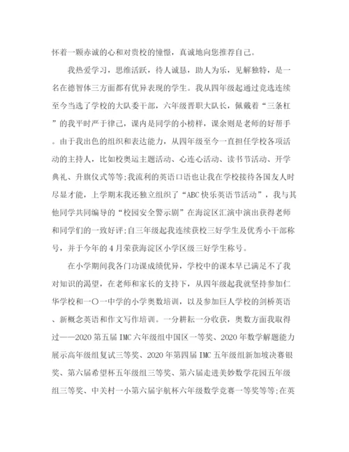 精编之初中自荐自我介绍范文.docx