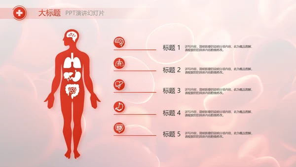 红色医疗红细胞血小板血液检测PPT