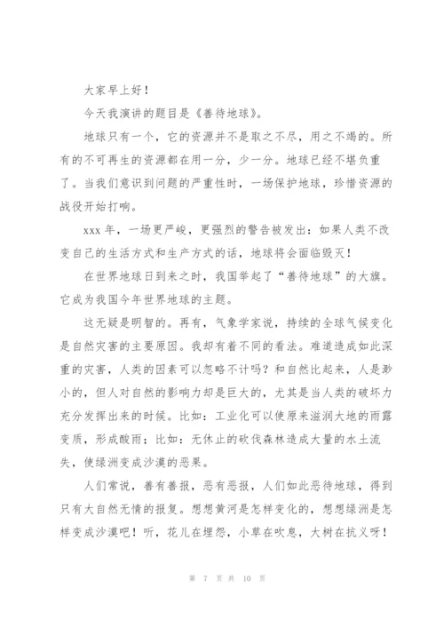 2022年世界地球日国旗下讲话稿5篇.docx