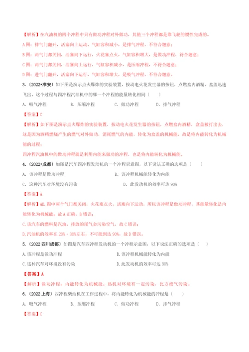 学年九年级物理全册第十四章内能的利用.热机精讲精练含解析新版新人教版.docx