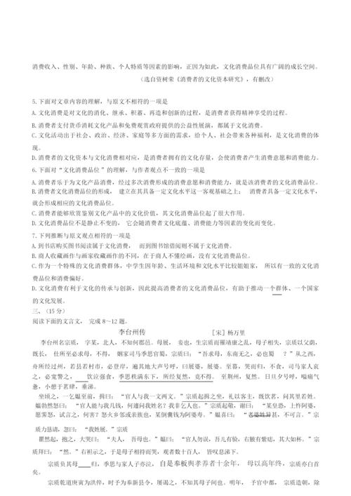 2019年天津语文高考试题文档版(含答案)5.docx
