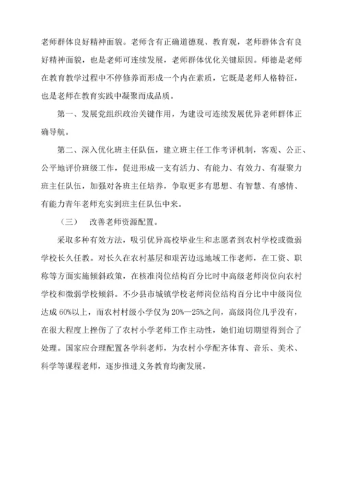 加强农村小学师资队伍科学建设.docx