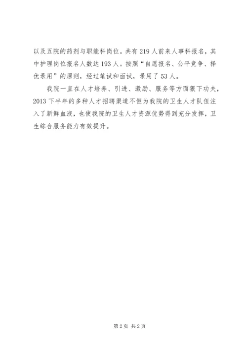 做好人才工作促进医院全面发展 (3).docx